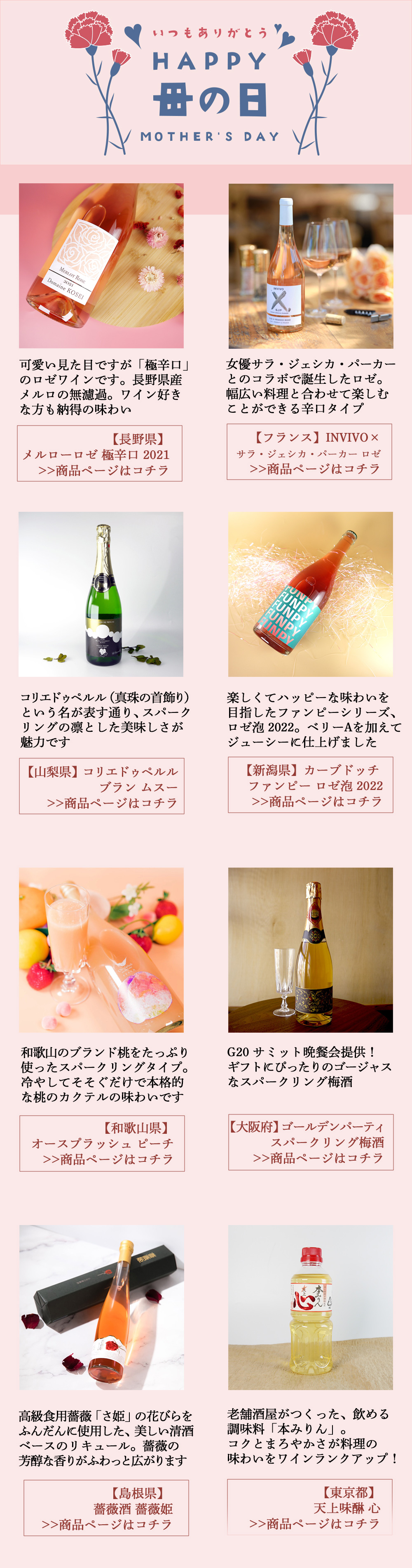 2023年母の日ギフト