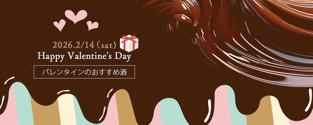 バレンタイン