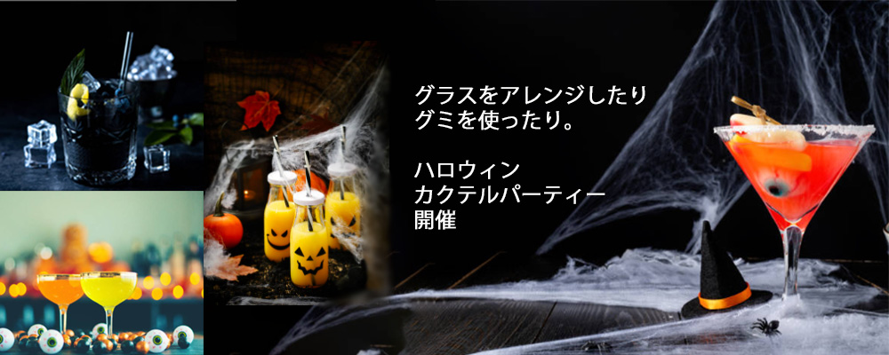 ハロウィン