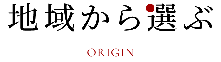 地域から選ぶ