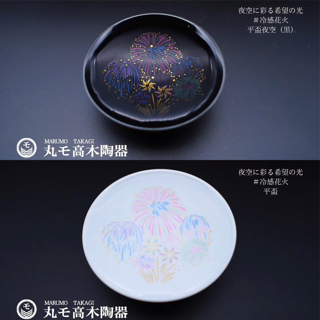 冷感花火 平盃セット 箱入 | 丸モ高木陶器