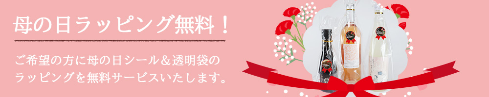 母の日ラッピング
