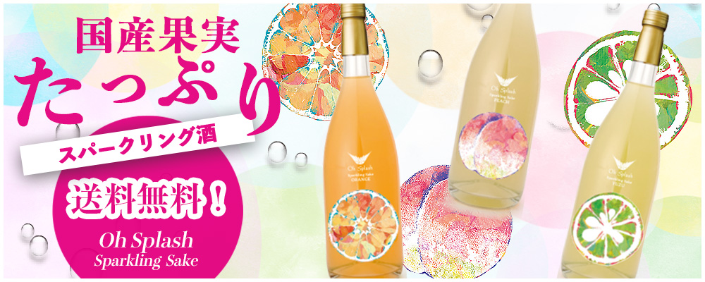 リキュール送料無料