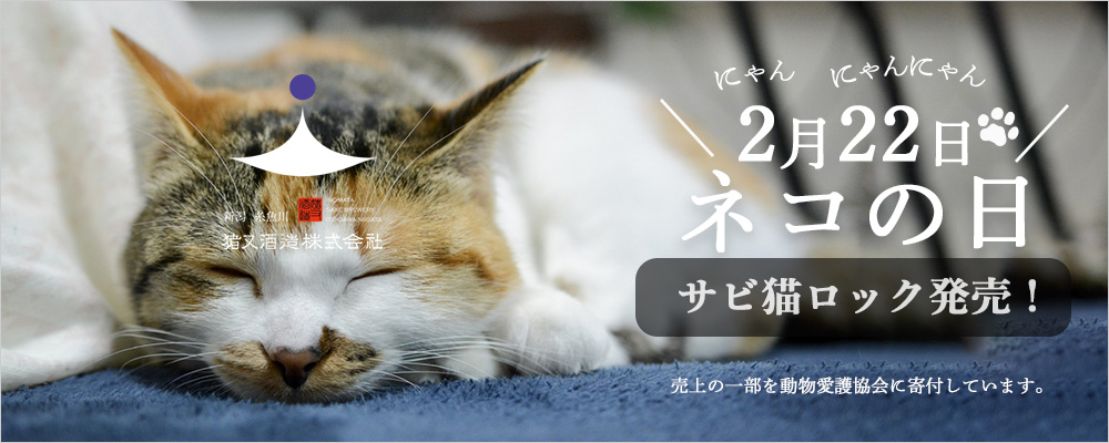 サビ猫