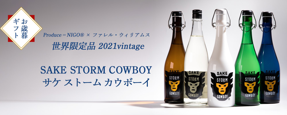 サケストーム